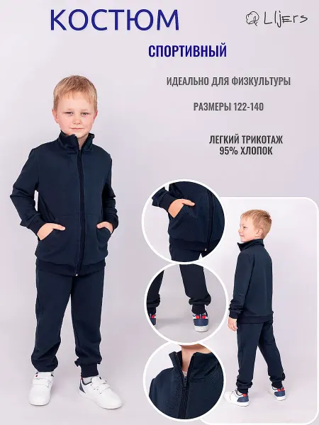 LIjers Спортивный костюм детский для физкультуры на молнии