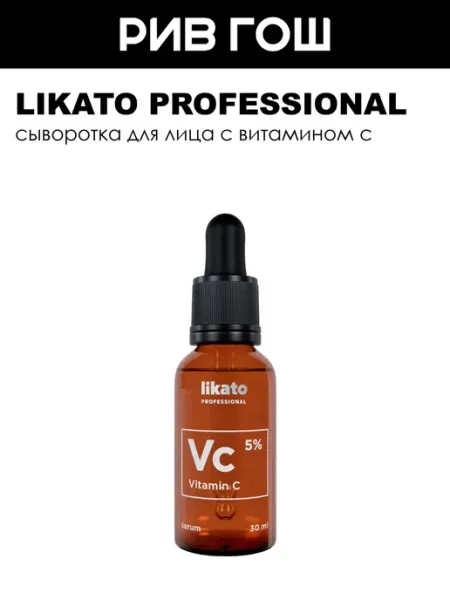 Likato professional Сыворотка для лица с витамином С 30 мл