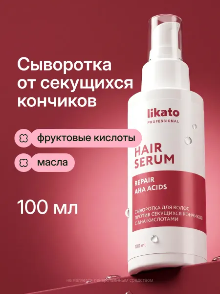 Likato professional Сыворотка для волос, защита секущихся кончиков