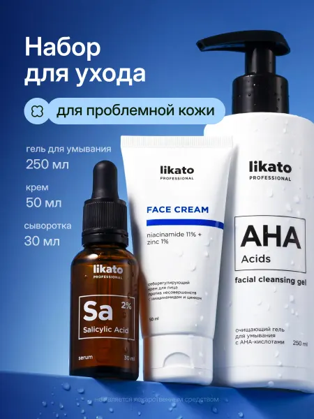 Likato professional Гель для умывания, сыворотка для лица, крем от прыщей