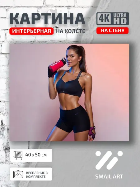 Jz Like Картина на стену Фитнес Portrait для студии портрет интерьер