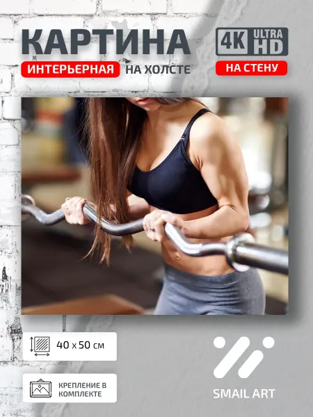 Jz Like Картина на стену Спорт Portrait для салона красоты портрет