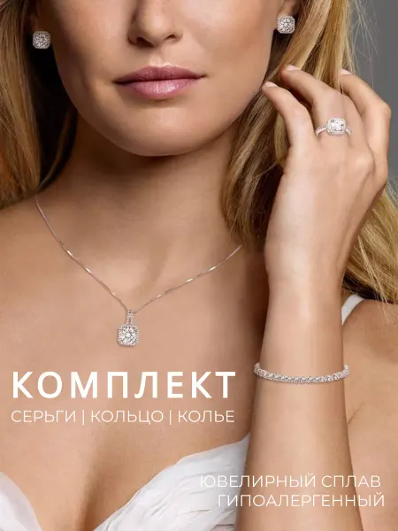 LIKE.A.STAR Набор украшений колье, кольцо, серьги