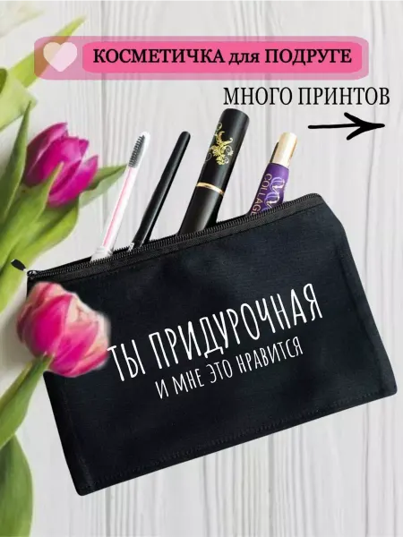 LIKE THIS косметичка пенал с двумя отделениями с надписью придурочная
