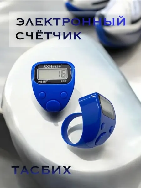 Тасбих, четки, электронные для совершения зикра, мусульманский тасбех