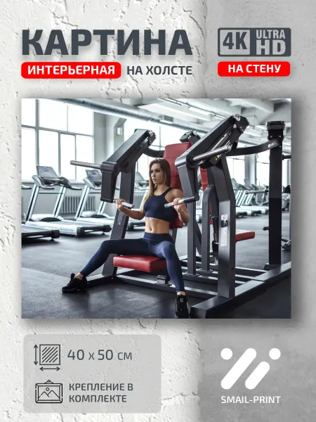 Jz Like Картина на стену Спорт Девушка