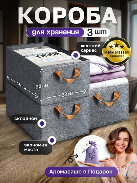LikeIKEA Органайзеры для хранения вещей с каркасом