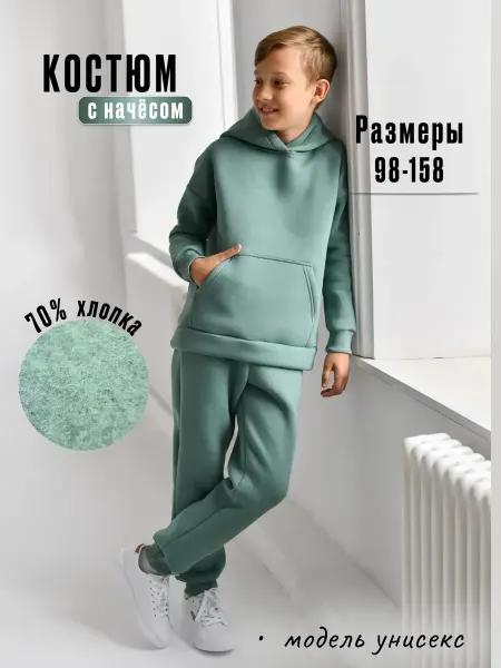 LikeRostik Спортивный костюм теплый с начесом