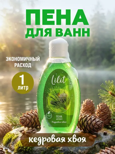 Нет бренда Пена для ванн Lilit Кедровая хвоя, 1000мл