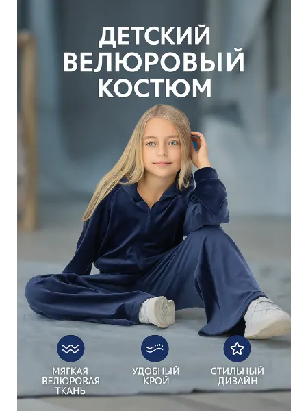 MAY LILY Велюровый костюм спортивный детский капюшон и палаццо