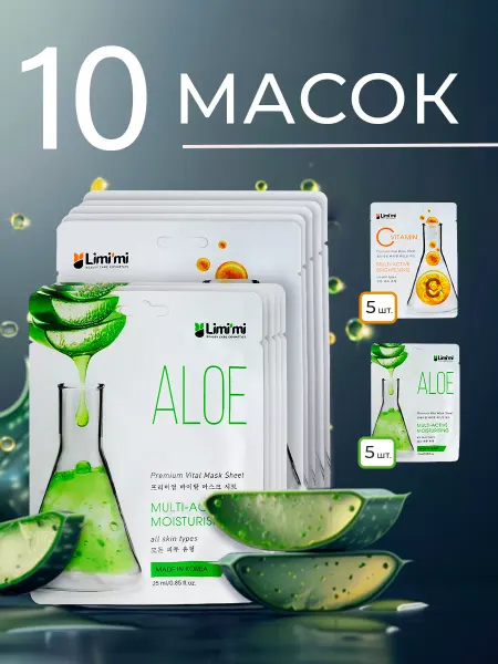 Limimi Набор корейских тканевых масок для лица