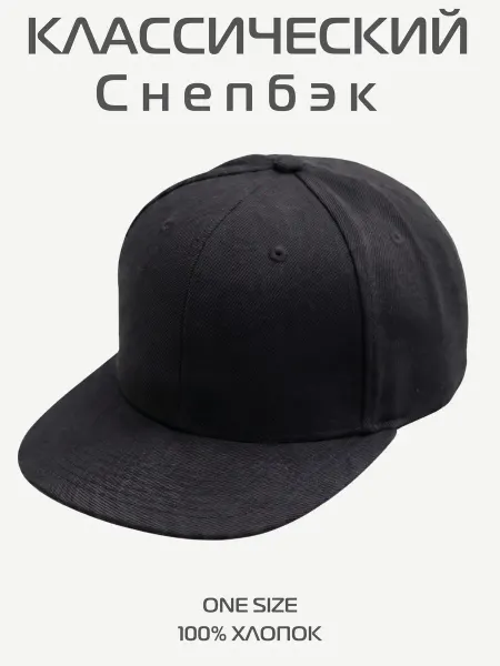 TM LIMITED A Кепка с прямым козырьком черная бейсболка