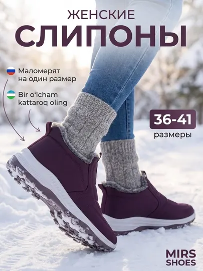 Женские зимние кроссовки, слипоны, с мехом, полуботинки с утеплителем