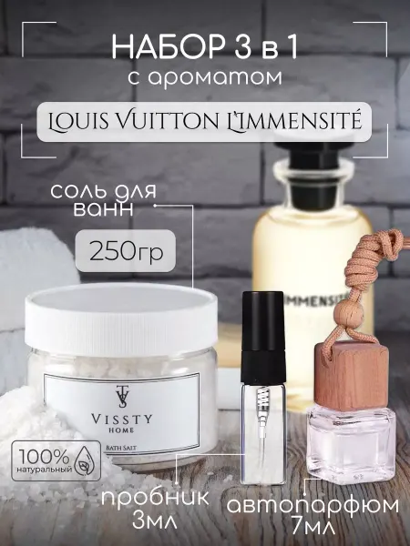 VISSTY PERFUMERY Набор парфюмерный подарочный Louis Vuitton LImmensite