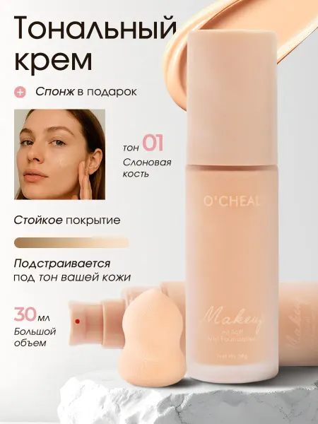 LIMOBOY Универсальный тональный крем для лица со спонжем