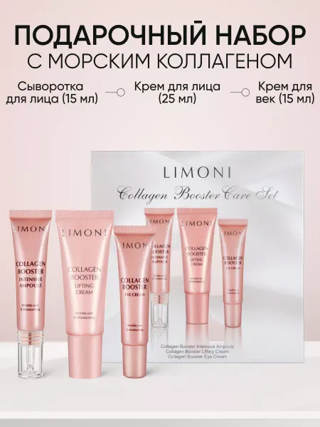 Limoni Тревел набор уходовой косметики для лица с коллагеном