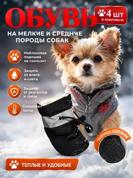 Шар Утепленные зимние сапоги с мехом для собак мелких пород