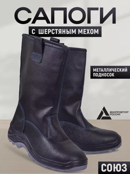 ГК Спецобъединение Сапоги рабочие зимние с металлическим подноском