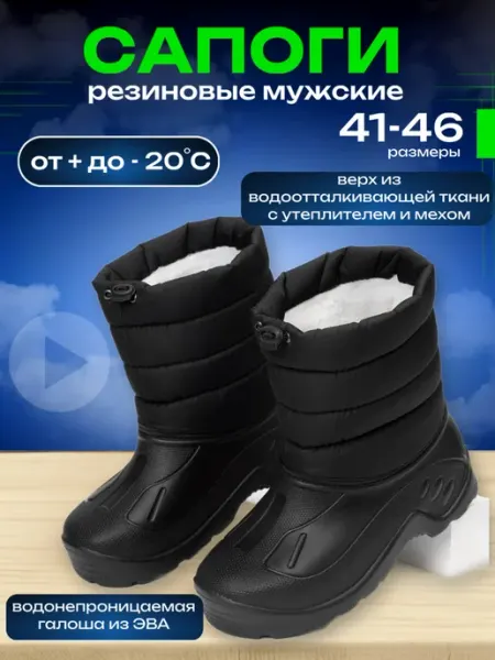 Нади обувь Сапоги резиновые мужские зимние утепленные