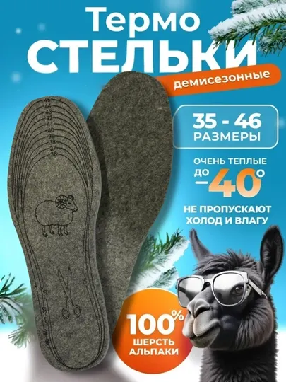 Стельки зимние из овечьей шерсти, тёплые, универсальные стельки для обуви, мужские и женские