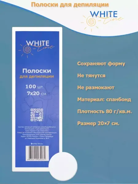 White Line Полоски для депиляции 1000 шт. + Кольца защитные