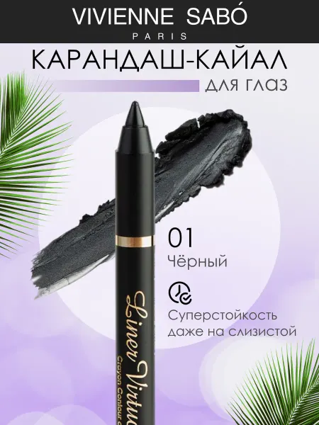 VIVIENNE SABO Карандаш для глаз гелевый Liner Virtuose, т01