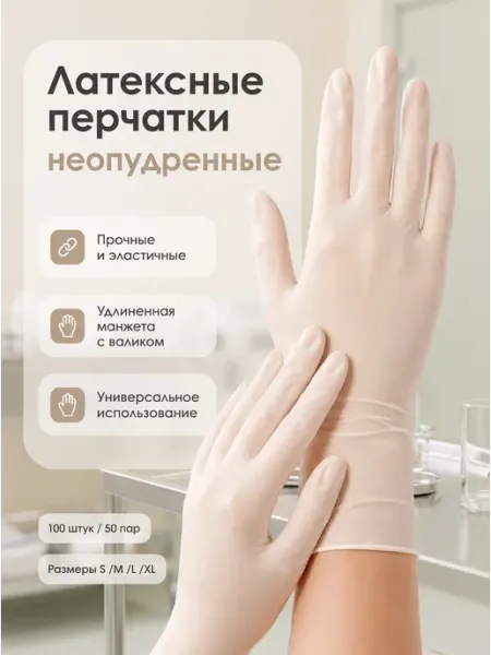 LinesMed Перчатки латексные медицинские