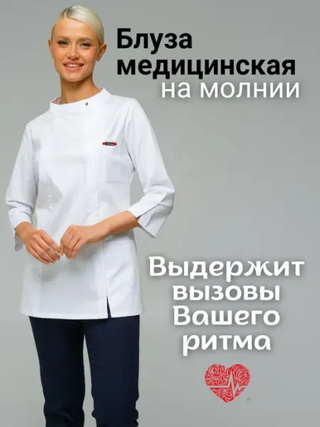 Linesta Блузка медицинская на молнии