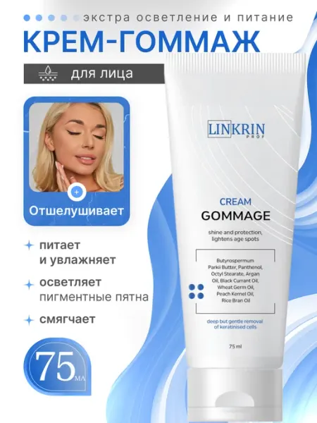 LINKRIN PROFESSIONAL Очищающий и отшелушивающий мягкий скраб гоммаж для лица