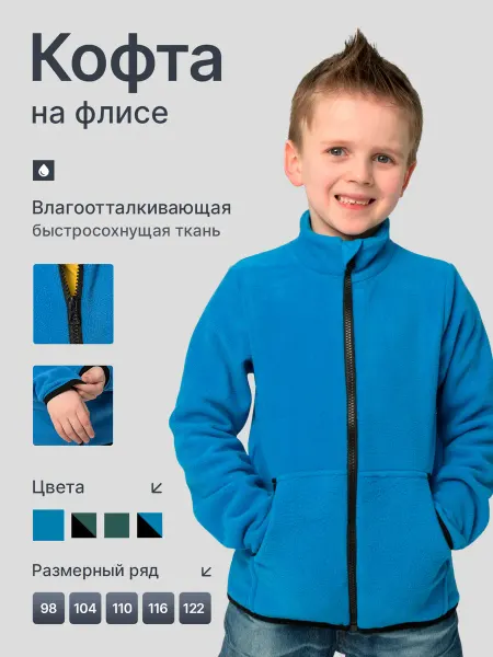Кофта (толстовка) теплая зимняя флиска на молнии детская