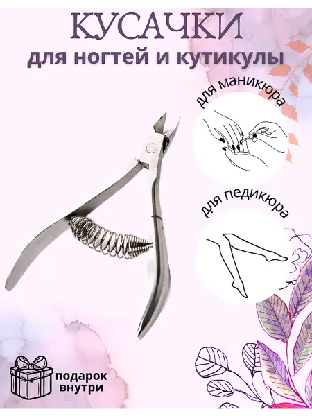 LINVER Маникюрные кусачки для ногтей и кутикулы