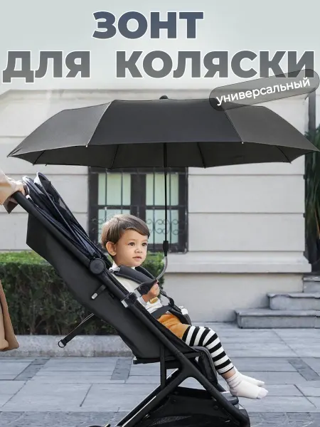 Lion Option Зонт с креплением для колясок черный