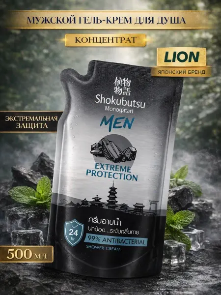 Lion Крем-гель для душа Shokubutsu 500 мл. Экстремальная защита