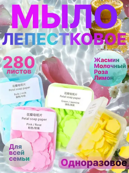 Lion Store Лепестковое мыло в футляре в дорогу в контейнере одноразовое