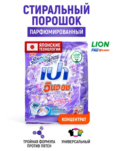 Lion Стиральный порошок концентрат для белого и цветного