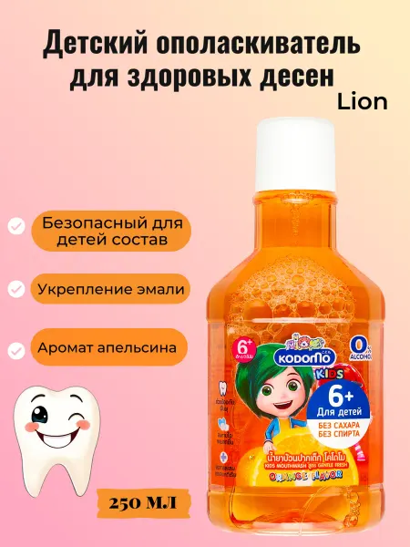 Lion Ополаскиватель для полости рта детский 250мл