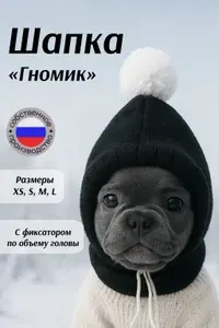 Флисовая шапка для собак мелких и средних пород с помпоном зимняя. Черная. Размер М