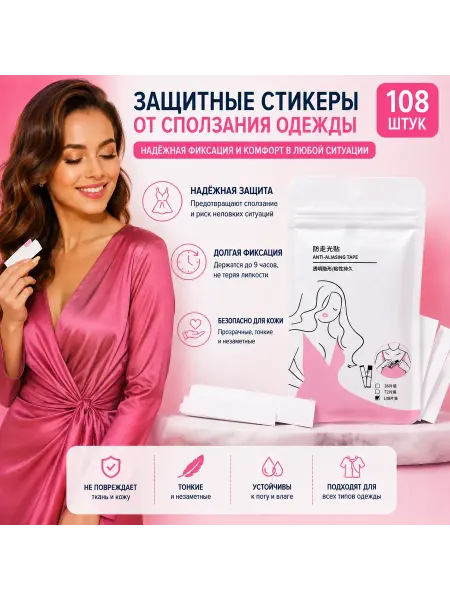 LIRA LUX Скотч от сползания одежды