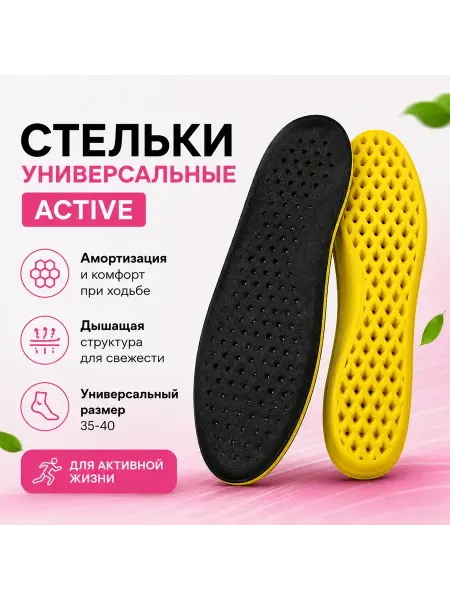LIRA LUX Стельки универсальные женские