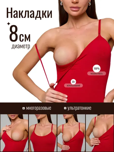 Lissome Силиконовые накладки на грудь многоразовые
