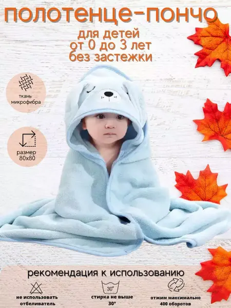 LISTING textile Детское полотенце с капюшоном пончо