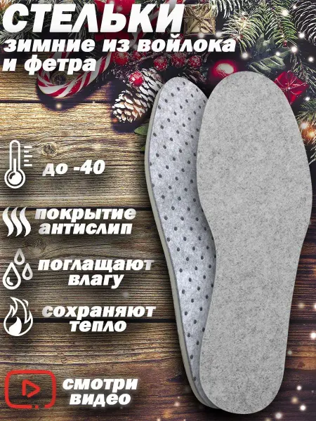 LitlleFoots Стельки для обуви зимние войлочные теплые мужские женские