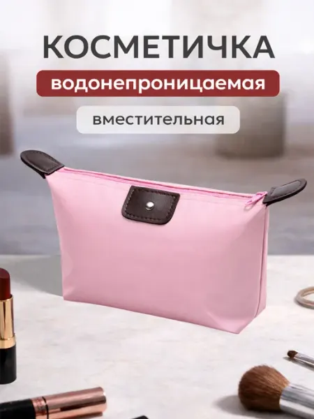 Nice Little Things Косметичка непромокаемая бледно-розовая