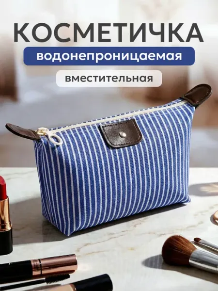 Nice Little Things Косметичка мини непромокаемая синяя в белую полоску