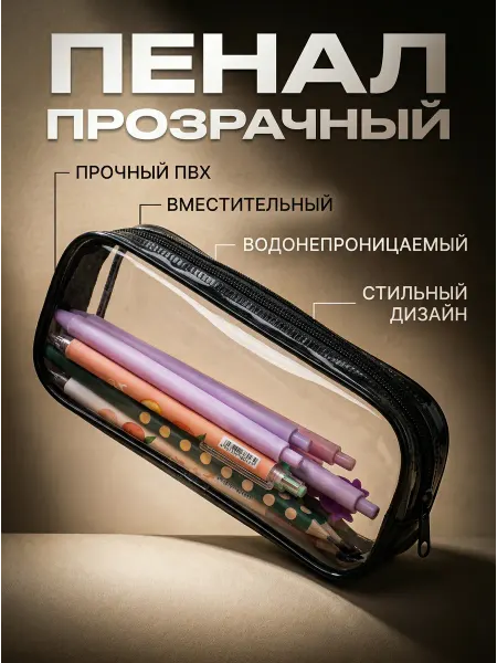 Little office Пенал школьный прозрачный