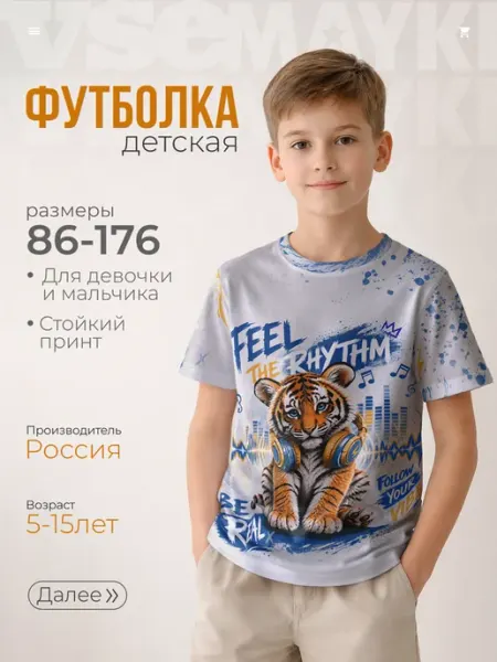 VseMayki Футболка с принтом Little Tiger