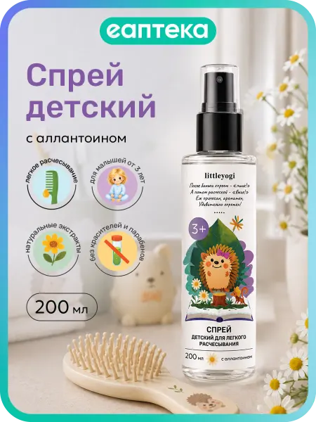 Littleyogi Спрей детский для легкого расчесывания с аллантои…