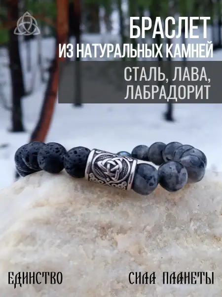 Pozitiff Lives Браслет на руку из натуральных камней трикветр