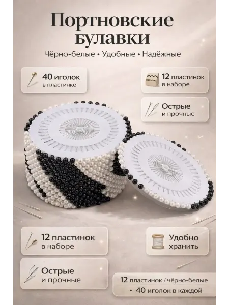 LIVME Портновские булавки для шитья на пластинках