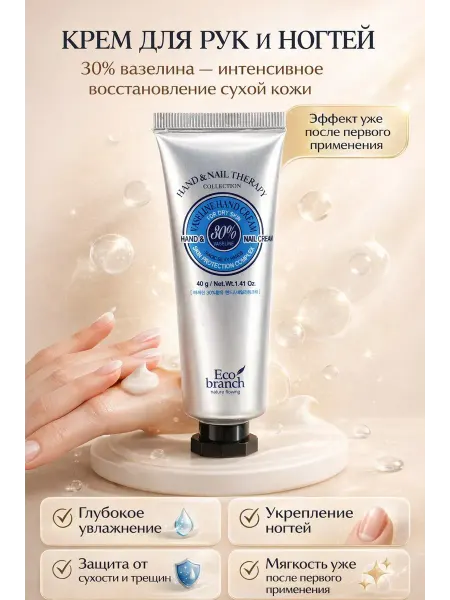 LIVME Крем для рук и ногтей питательный с вазелином